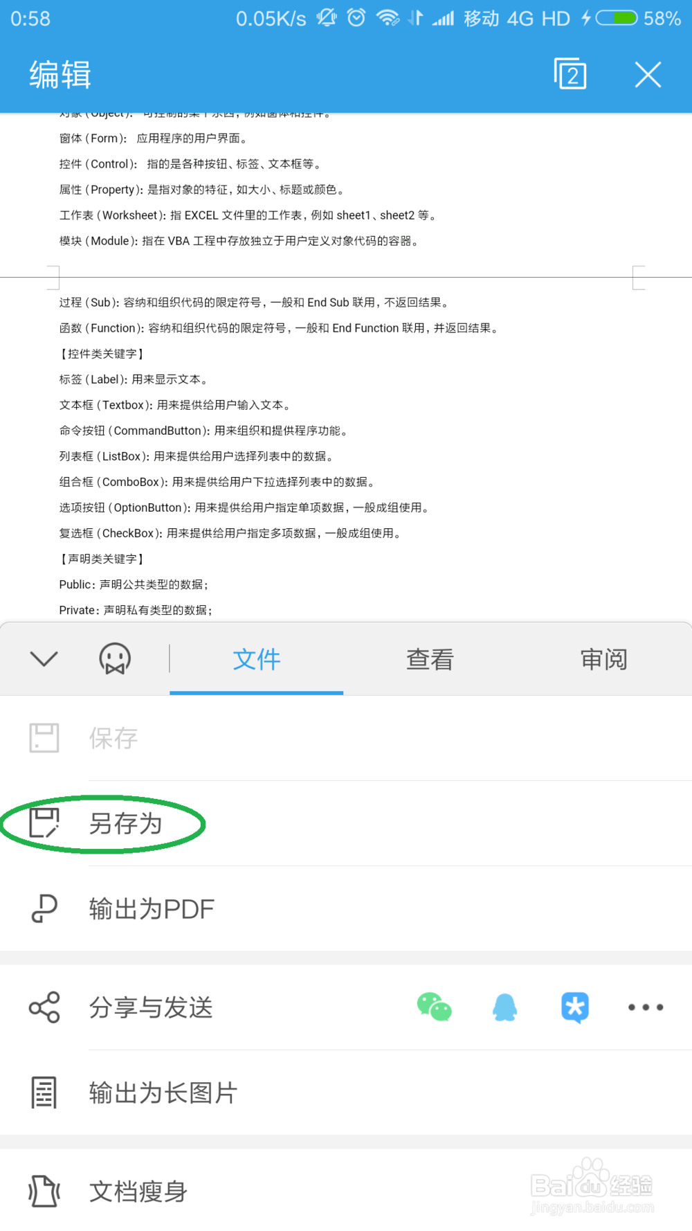 手机上面将Word文档转成PDF文档的方法