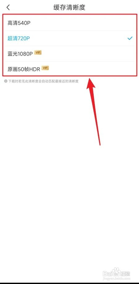 如何设置咪咕视频缓存清晰度
