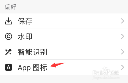 picsew怎么更改app图标