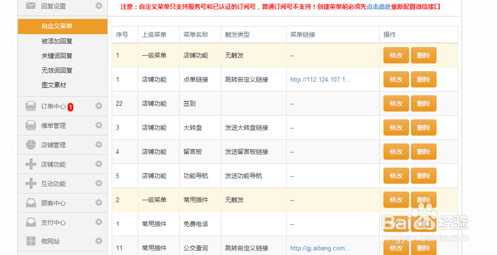 微信小店如何开