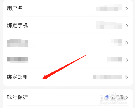 百度地图怎么更换绑定的邮箱