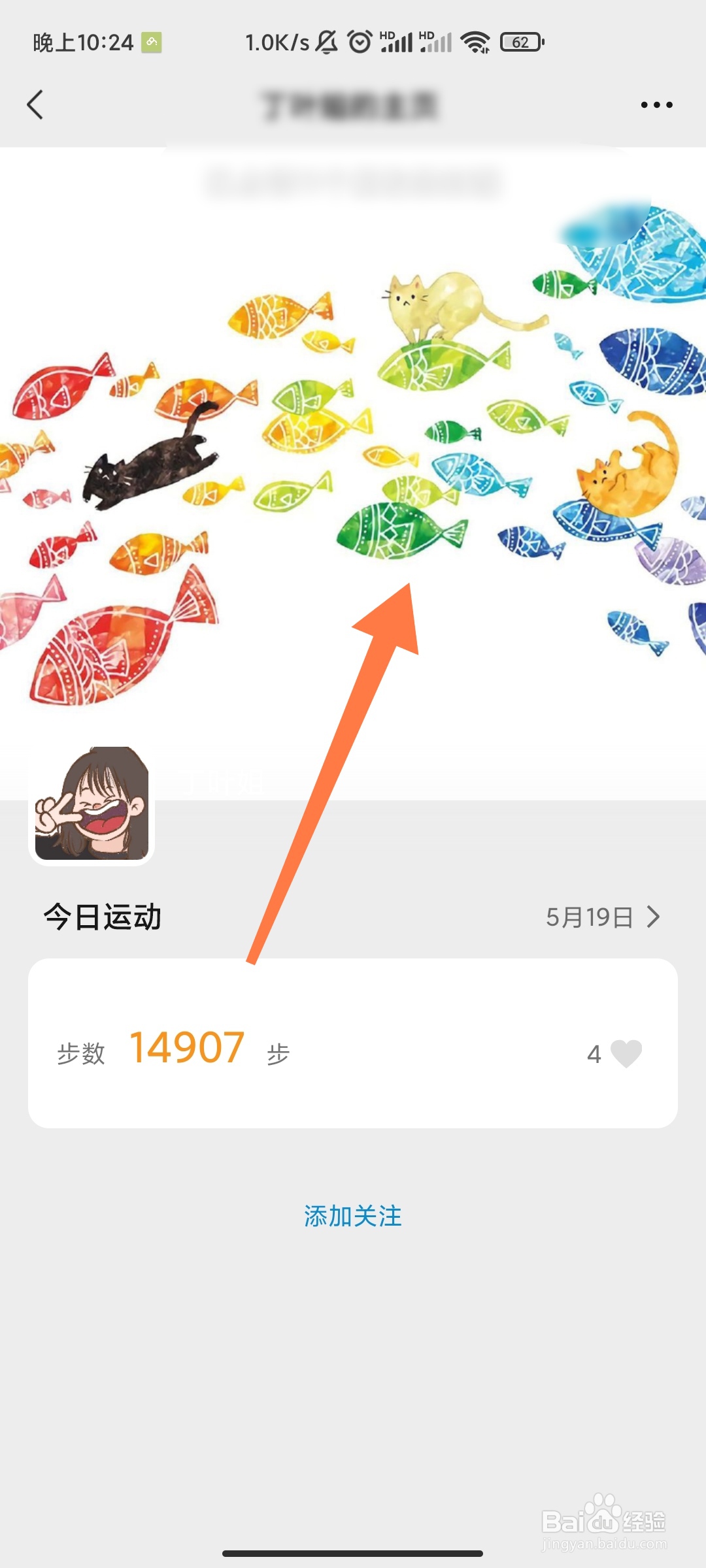 如何点赞好友的微信运动封面