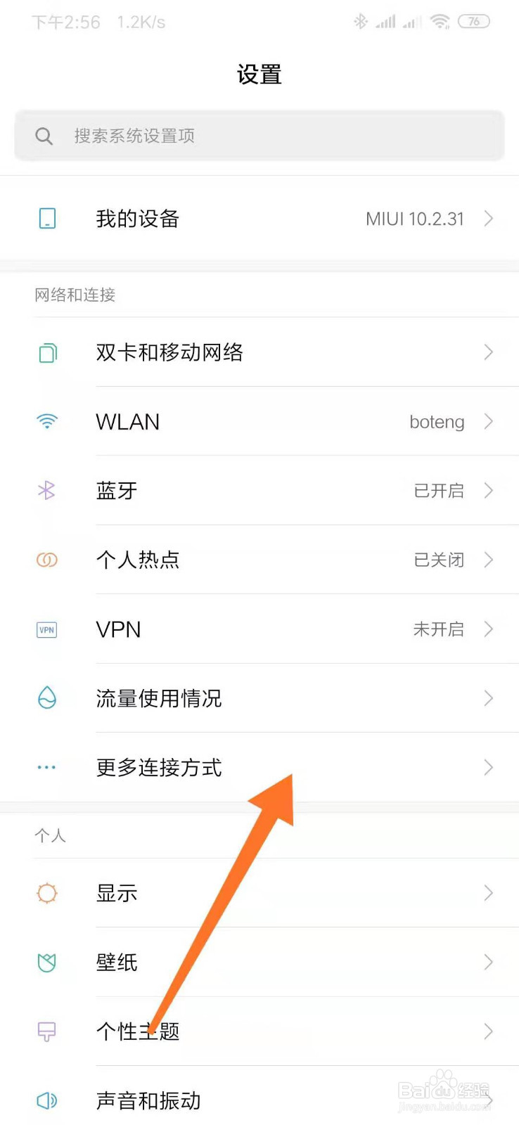 手机开启NFC的方法