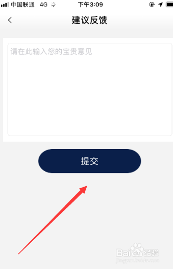 联动云租车如何反馈意见
