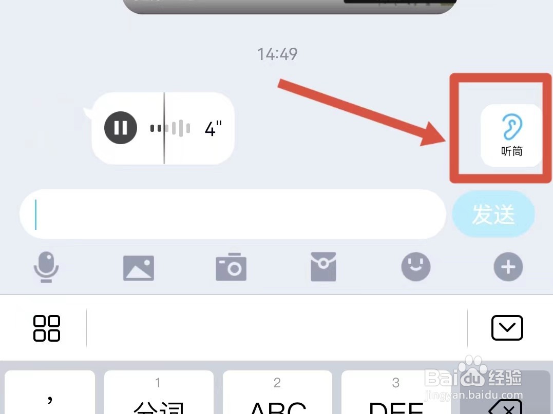 切换听筒模式在哪里设置