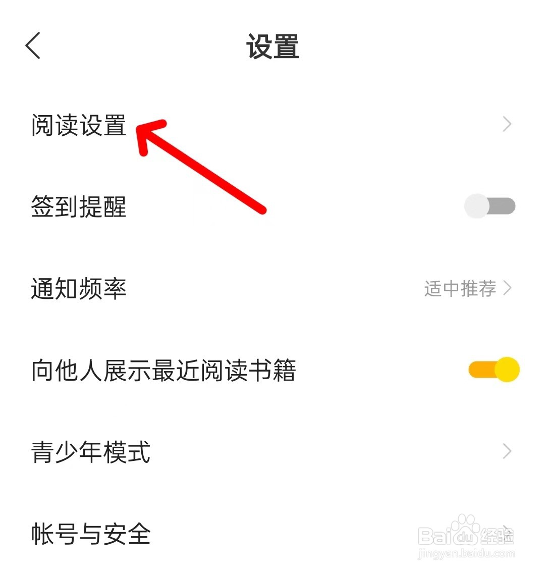 得间免费小说怎么关闭底部信息区