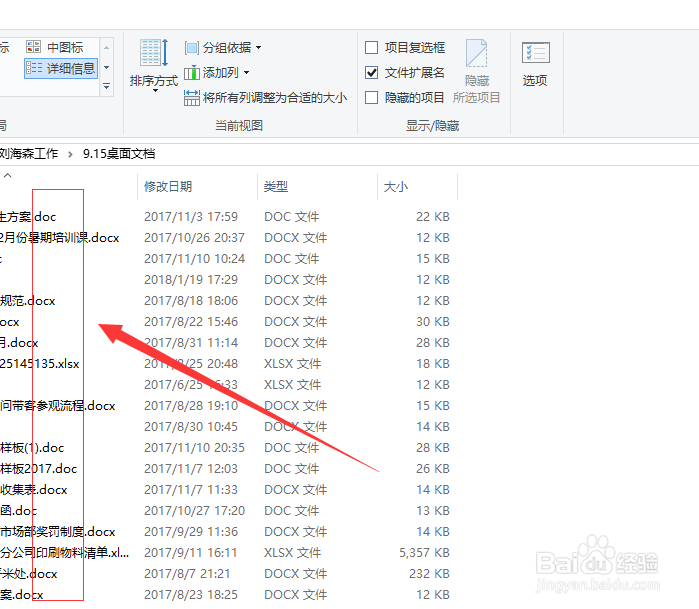 win10系统如何显示文件类型(扩展名)