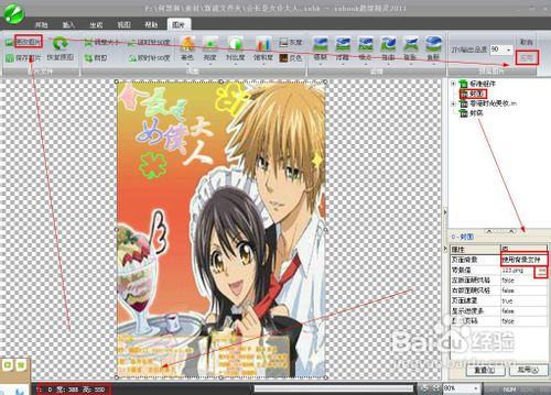 怎么制作《会长是女仆大人》iebook电子杂志