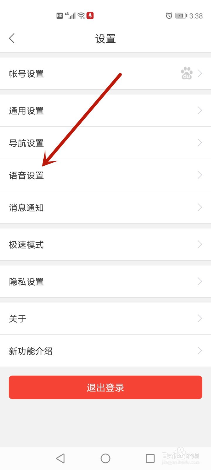 百度地图怎么使用明星语音