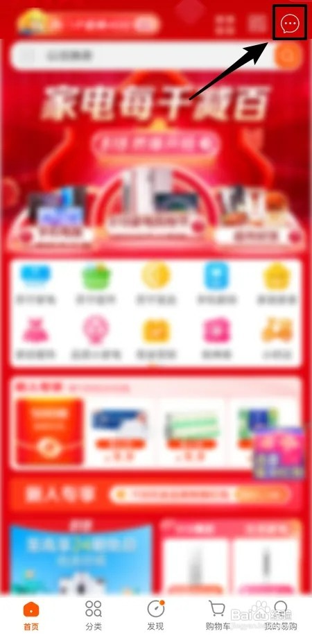 如何清空苏宁易购聊天消息