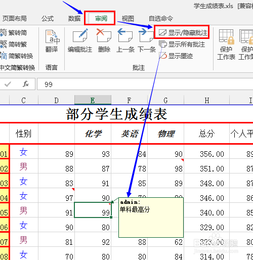 excel2013如何使用批注功能