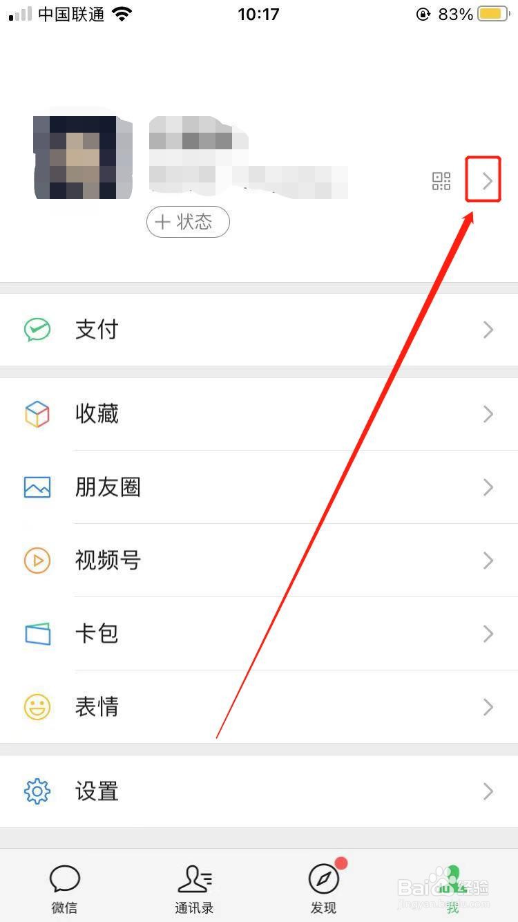 如何修改转运聚财的微信号