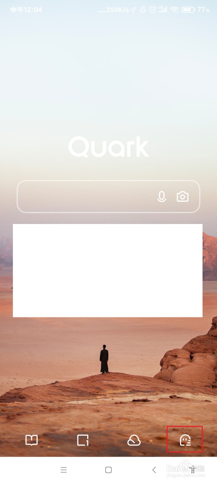 夸克怎么关闭底部网盘入口的通知？