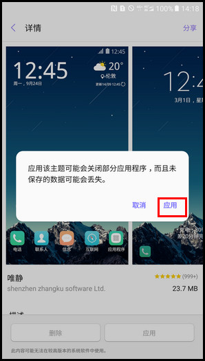 Samsung Galaxy C7 Pro SM-C7010(6.0.1)如何更改主题?