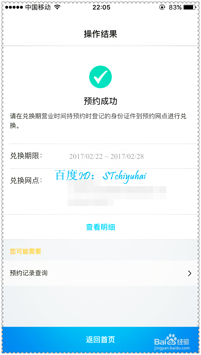 如何通过中国银行手机APP预约纪念币
