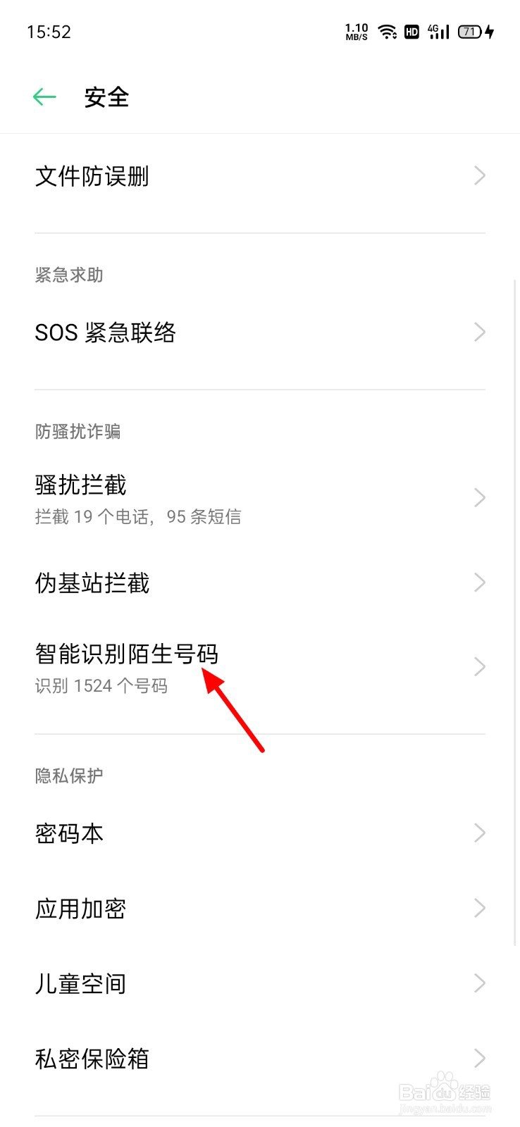 OPPO手机怎么开启智能识别陌生号码