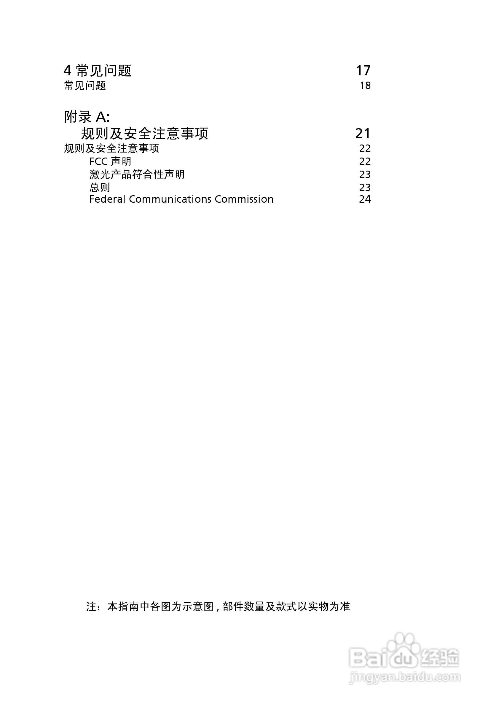 ACER宏基Veriton M490G计算机说明书:[1]