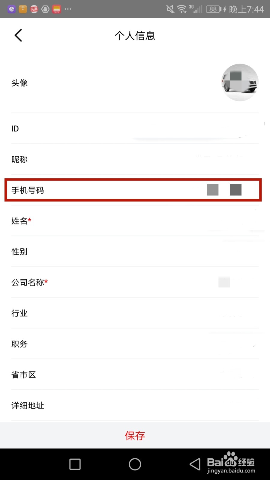 怎么查看车后快豹绑定的手机号码
