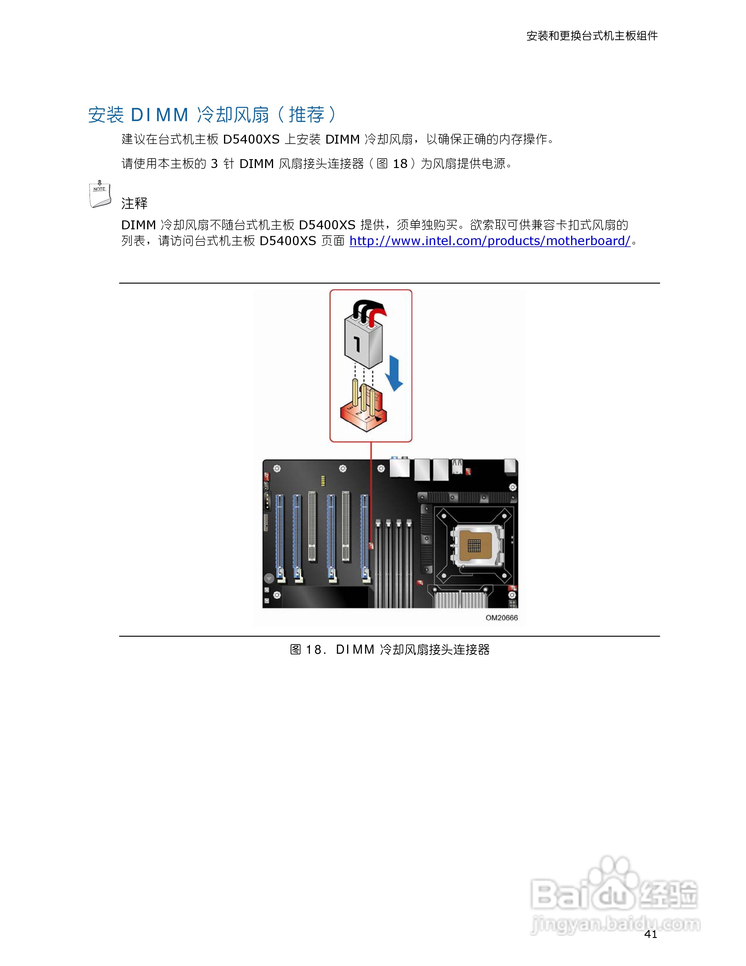 英特尔D5400XS型主板说明书:[5]