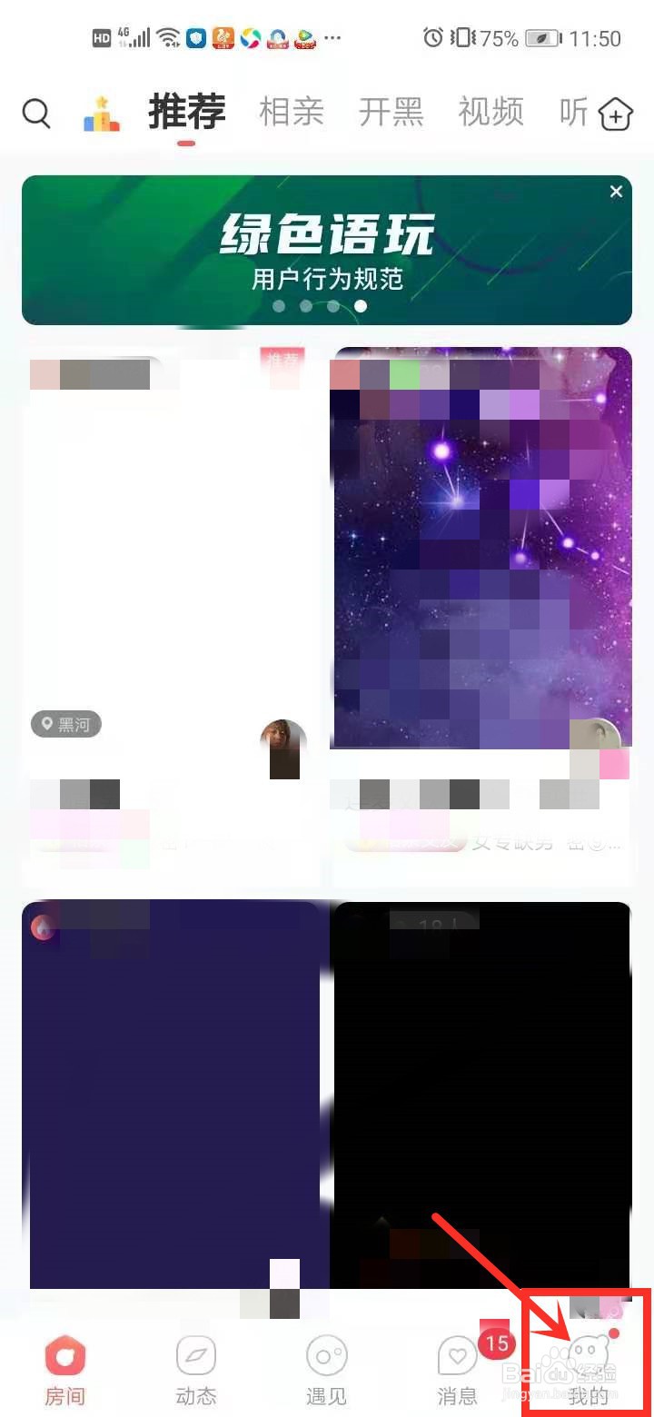 语玩中如何开启房间列表小图模式
