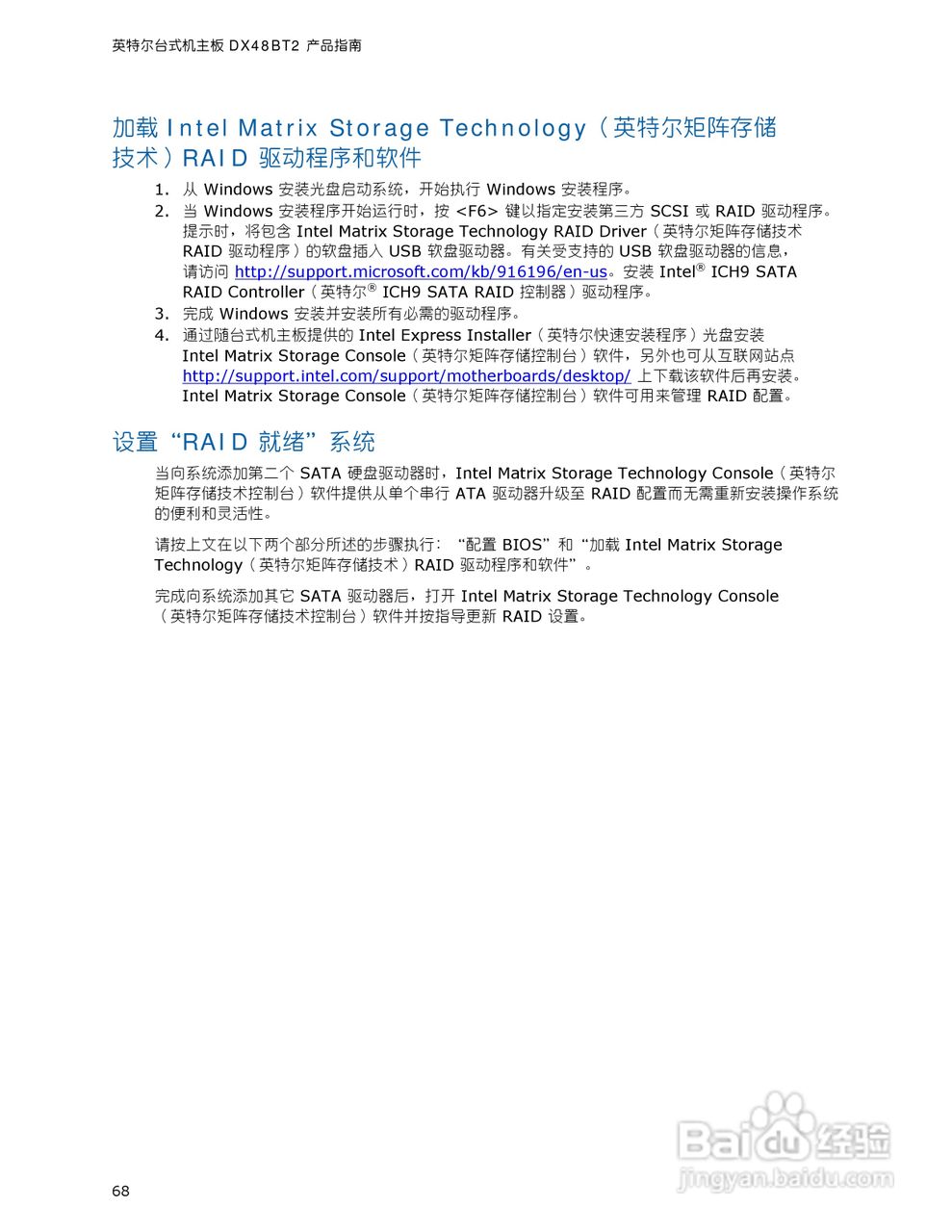英特尔DX48BT2型主板说明书:[7]