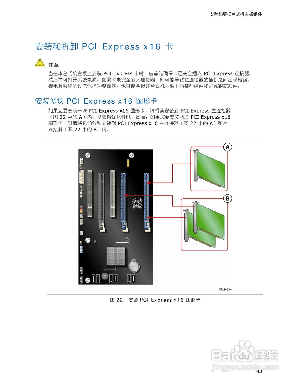英特尔DX48BT2型主板说明书:[5]