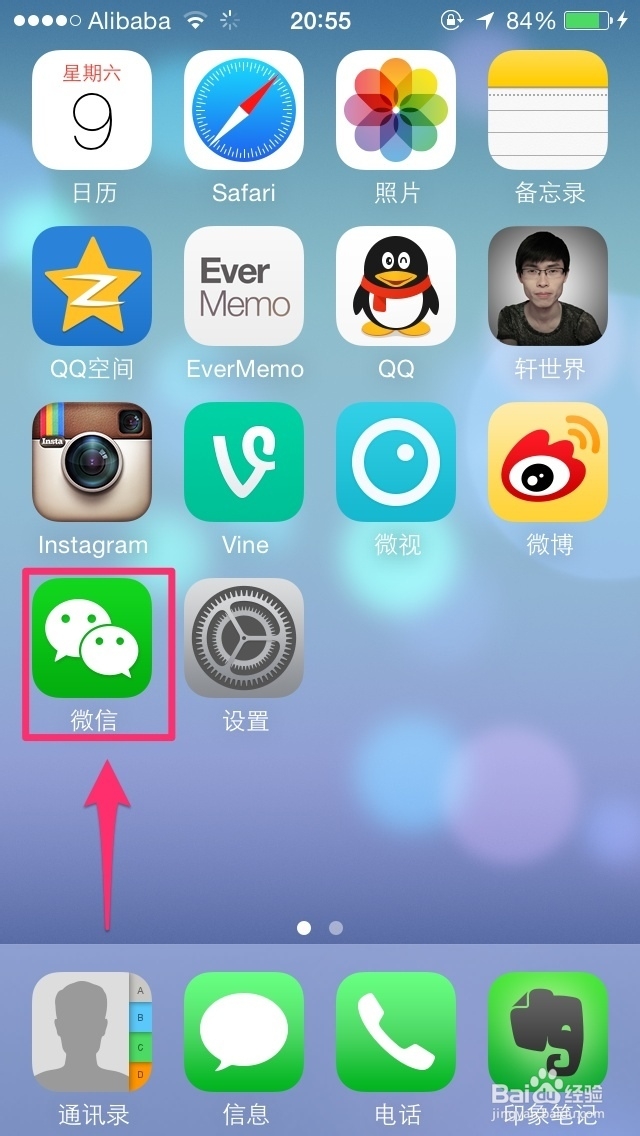 微信全知道：[7]如何设置微信号