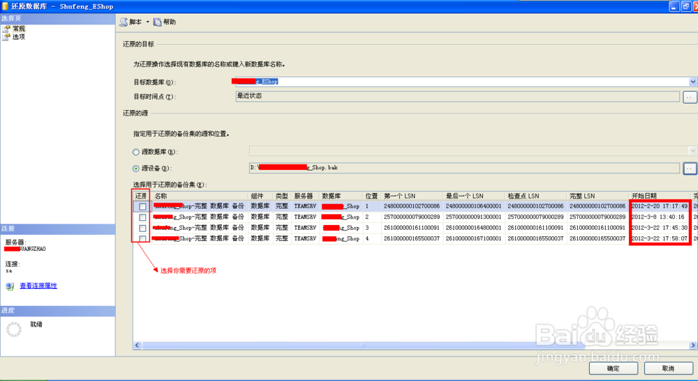 Sql Server 2005 .bak备份文进行还原数据库