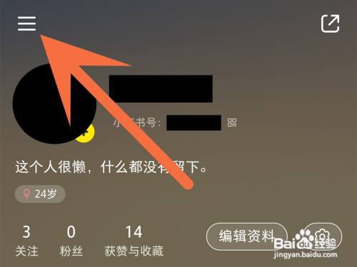 小红书怎么查看送礼记录?