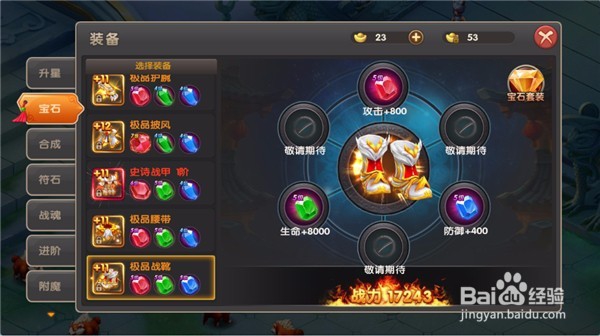醉仙武装备系统攻略