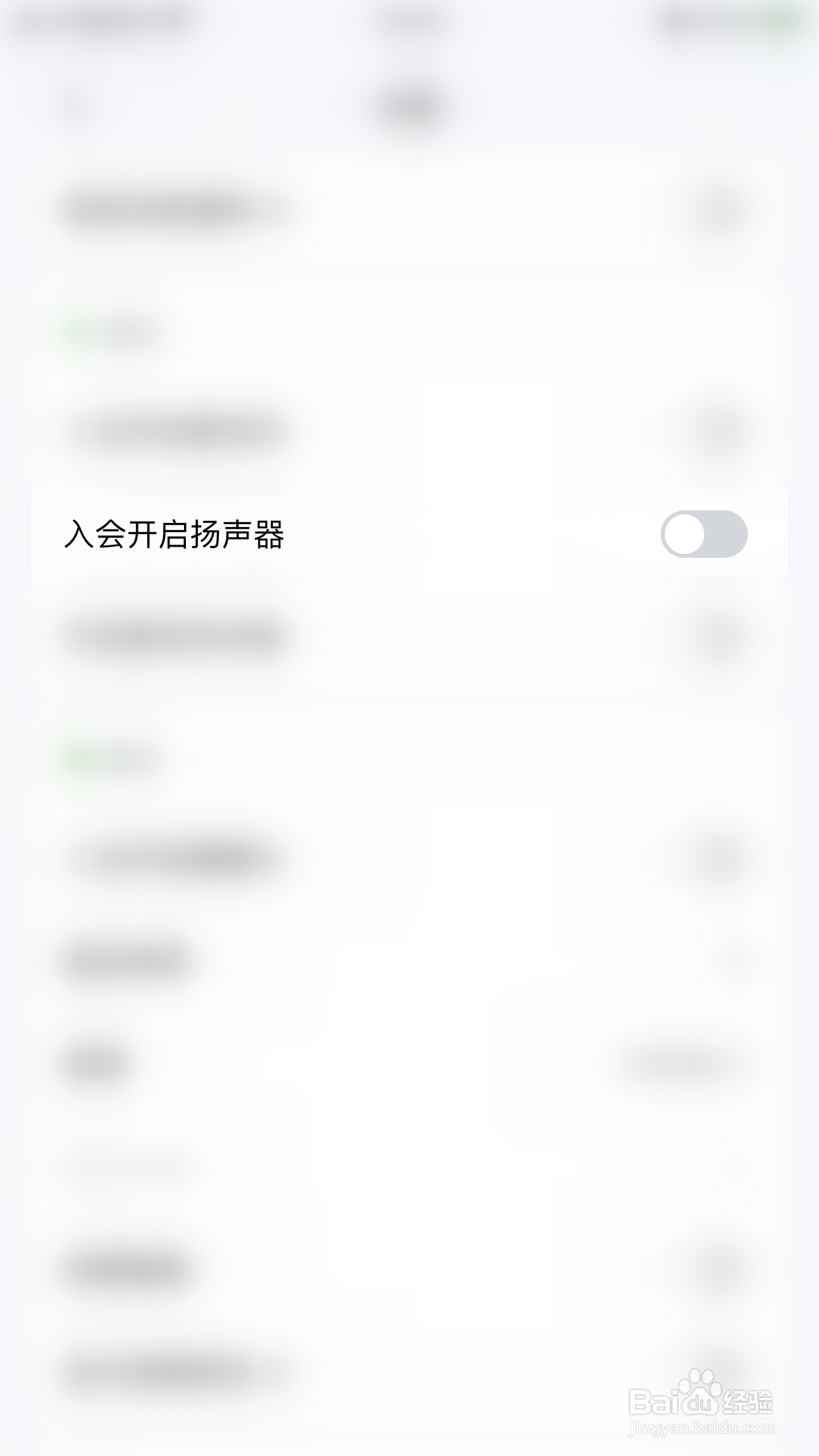 腾讯会议如何启用入会开启扬声器