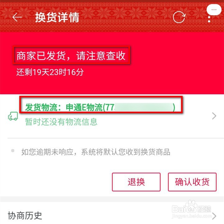 淘宝换货如何查询商家是否重新寄出商品