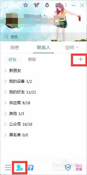 PC端QQ如何加入群聊