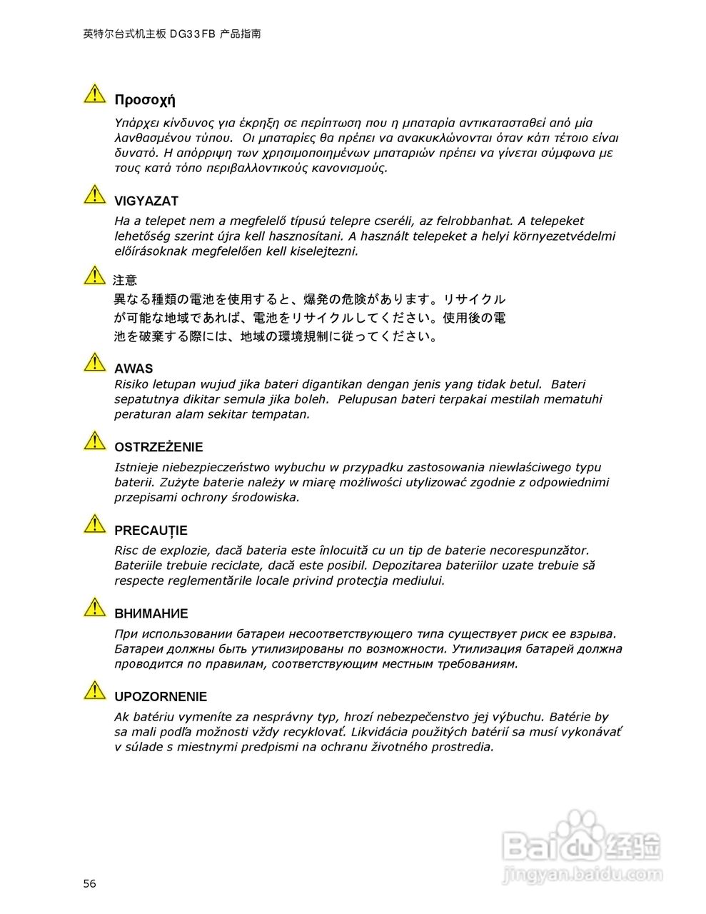 英特尔DG33FB型主板说明书:[6]