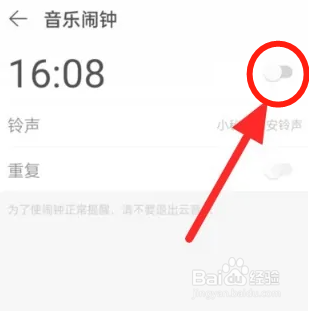 网易云音乐怎么设置音乐闹钟