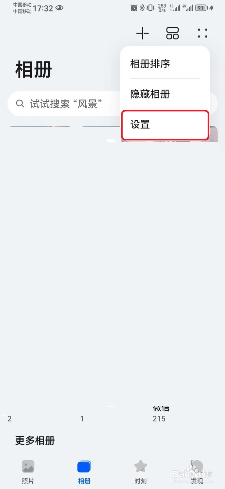 华为图库图片过滤大小怎么设置？