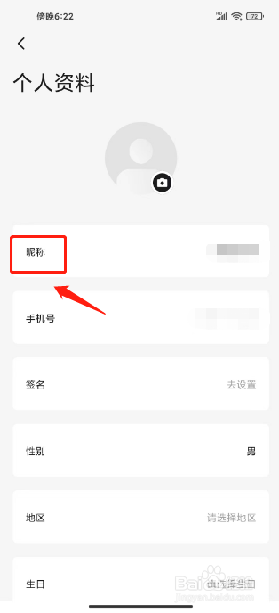 极米怎么修改昵称