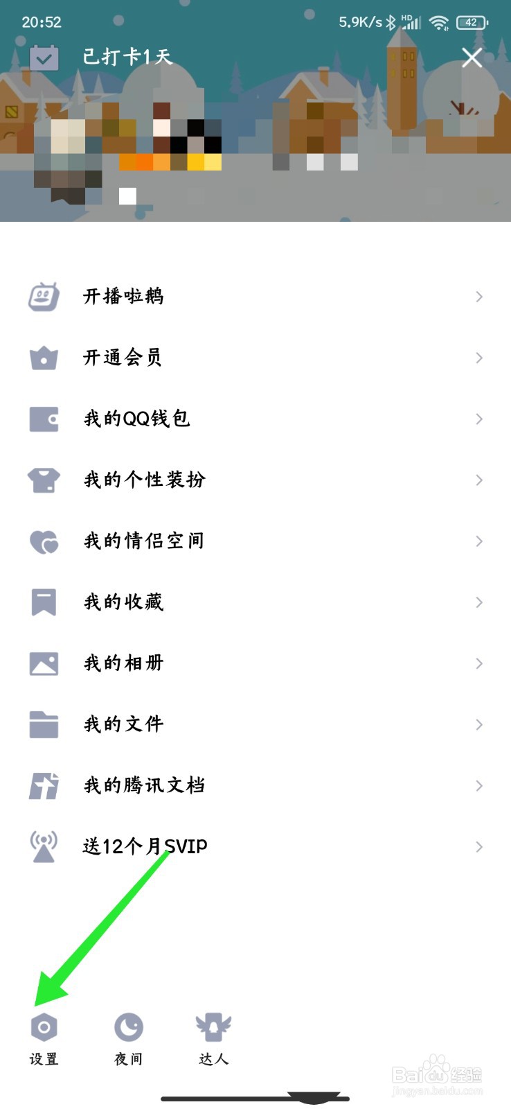 QQ群临时会话怎么关闭