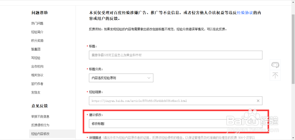 怎么修改已发布的百度经验标题