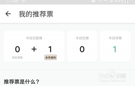 豆瓣阅读APP别人给我推荐票数如何查看