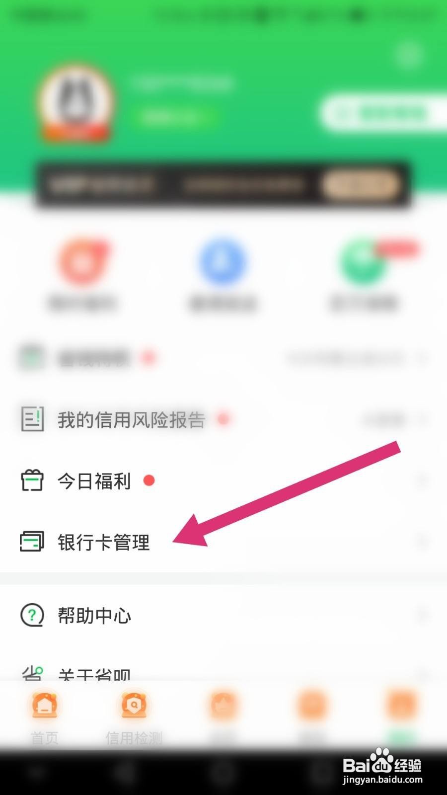 省呗绑定的银行卡如何开启自动还款功能