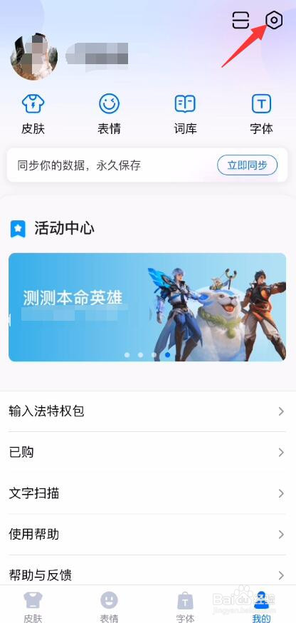 百度输入法纠错提示怎么打开