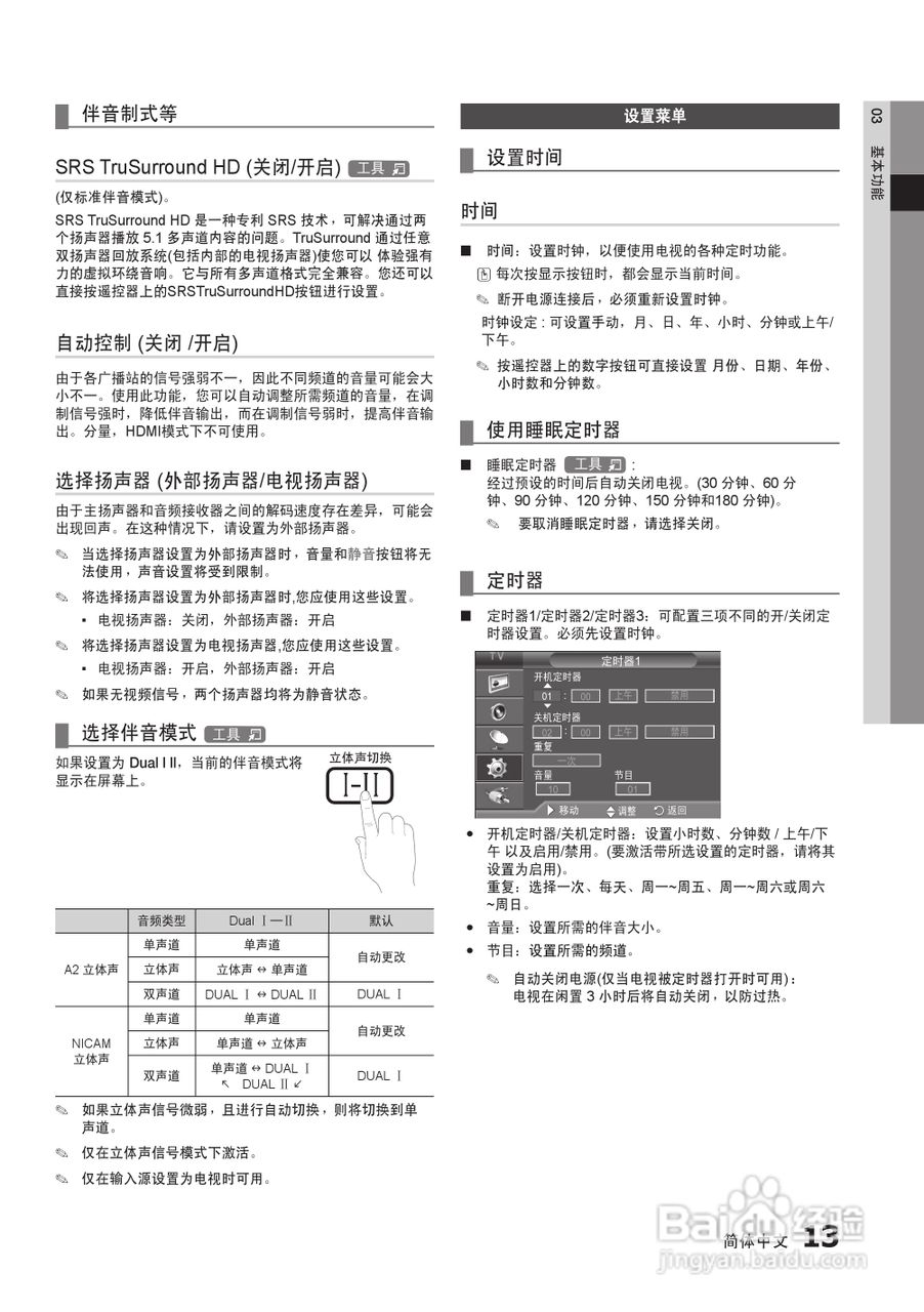三星PDP-彩色电视机SERIES 3+说明书:[2]