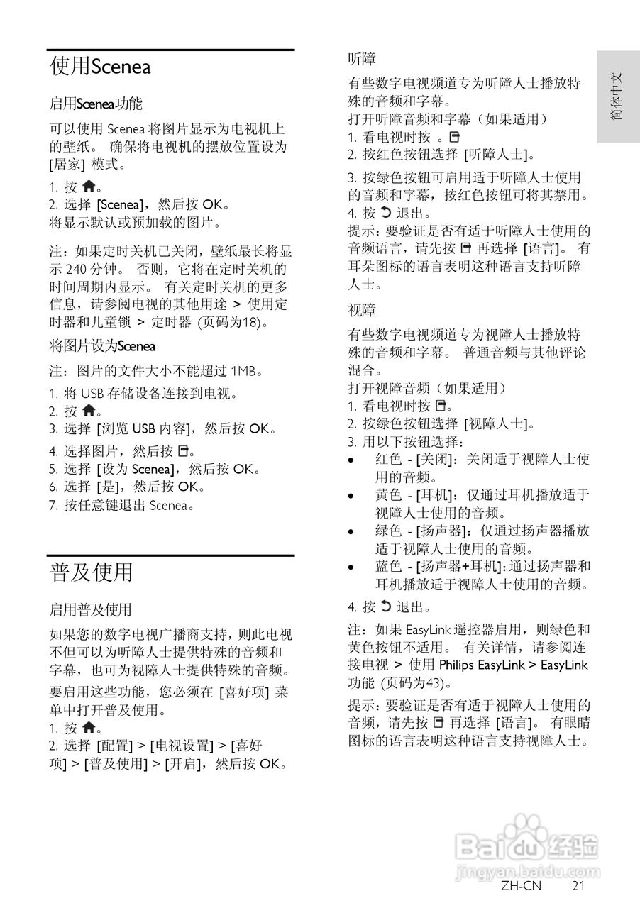 PHILIPS PFL6605电视使用说明书:[3]