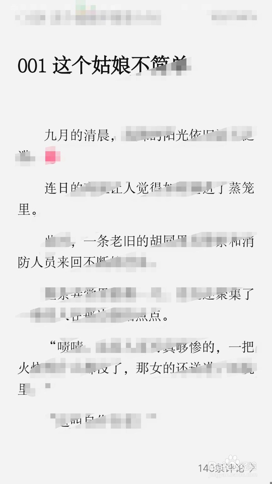 红袖读书如何开启自动阅读