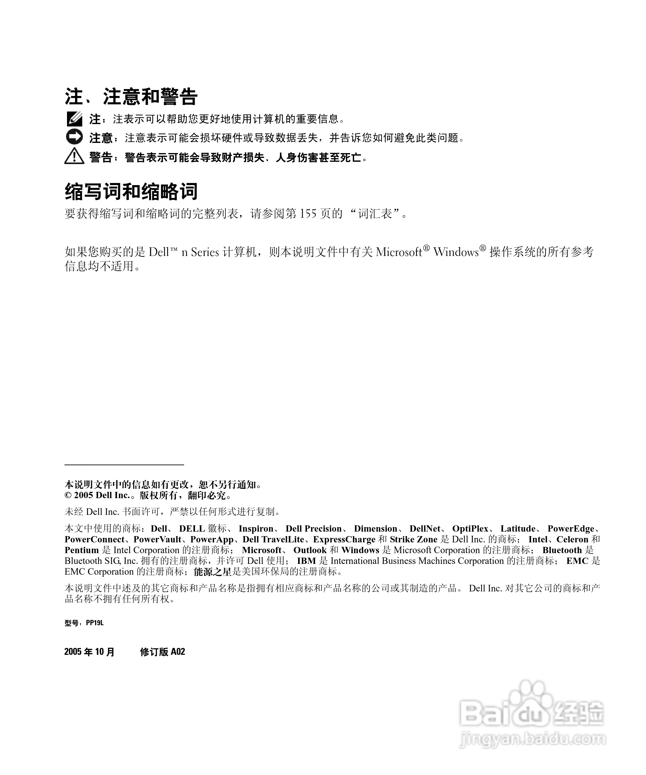 戴尔Inspiron 630m笔记本电脑使用说明书:[1]