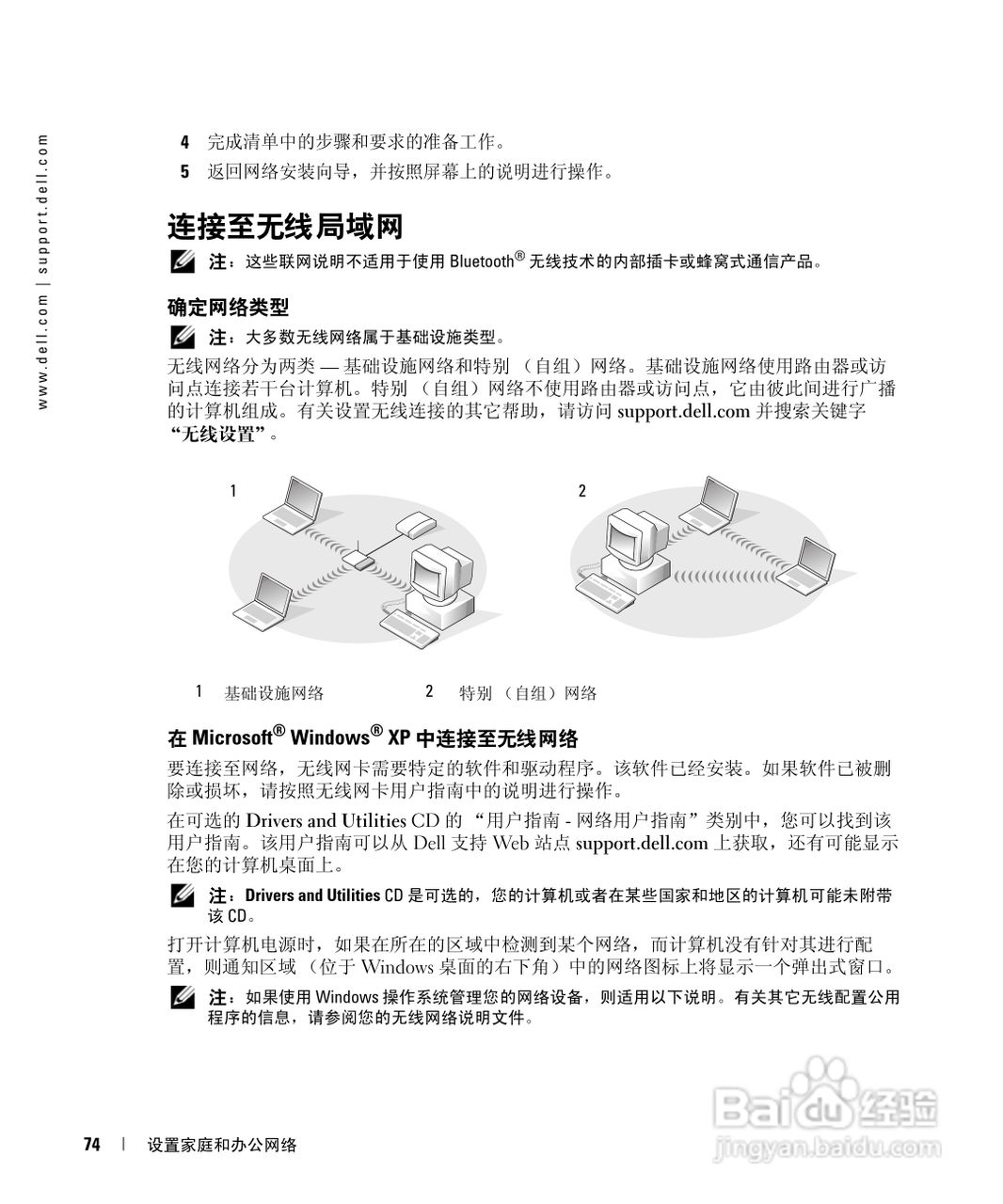 戴尔Inspiron 630m笔记本电脑使用说明书:[8]