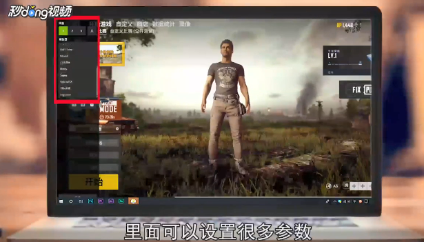 绝地求生雾天及雨天画面如何设置