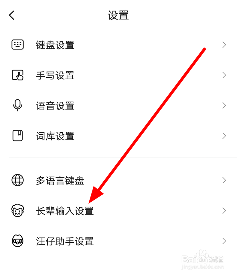 搜狗输入法怎么打开长辈输入模式