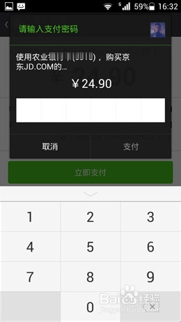 买东西怎么微信支付